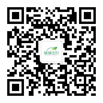 绿绿出行